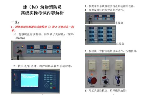 高級(jí)消防設(shè)施操作員技能實(shí)操圖解 計(jì)算機(jī)軟硬件及輔助設(shè)備操作指南